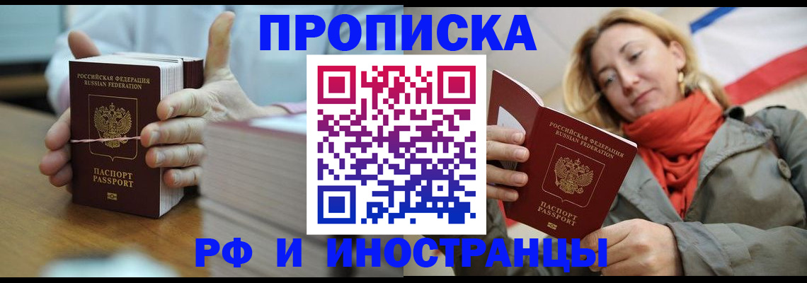 временная регистрация купить в Жуковке