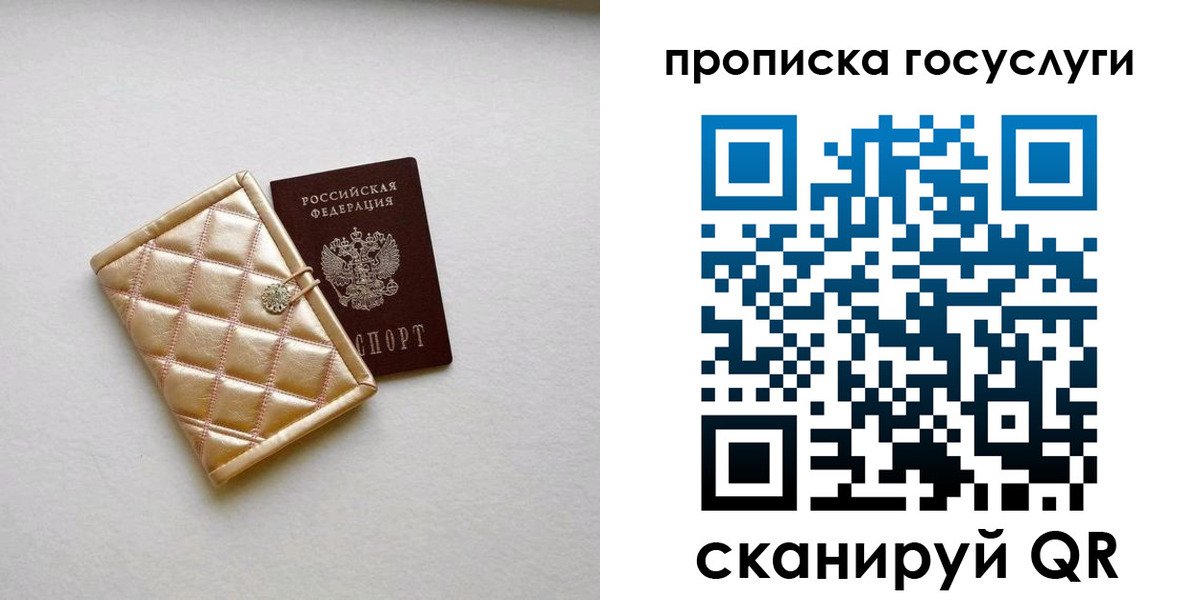 временная регистрация недорого в Жуковке