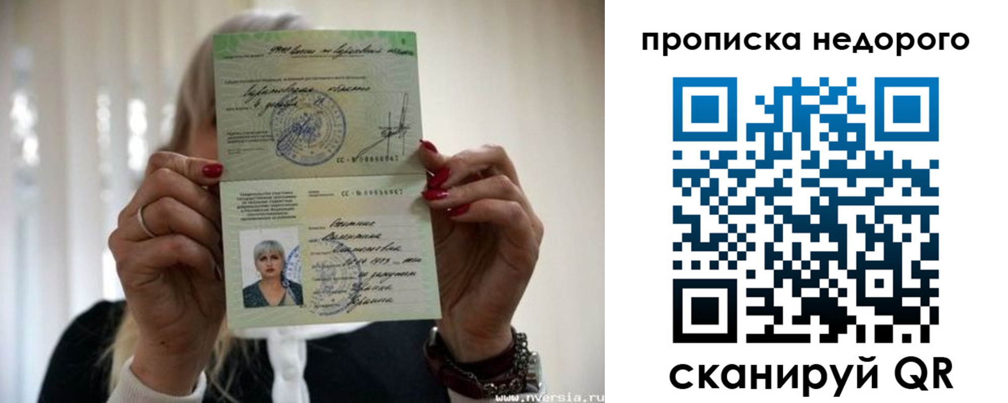 прописка штамп в Жуковке