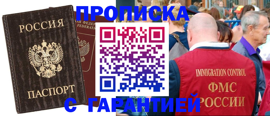 прописка регистрация в Жуковке