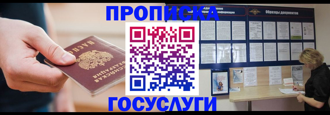 регистрация в Жуковке
