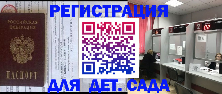 прописка для школы в Жуковке