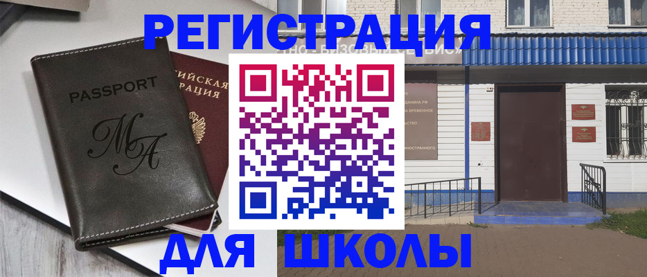 прописка иностранных граждан в Жуковке