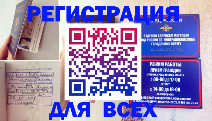 временная регистрация в Жуковке