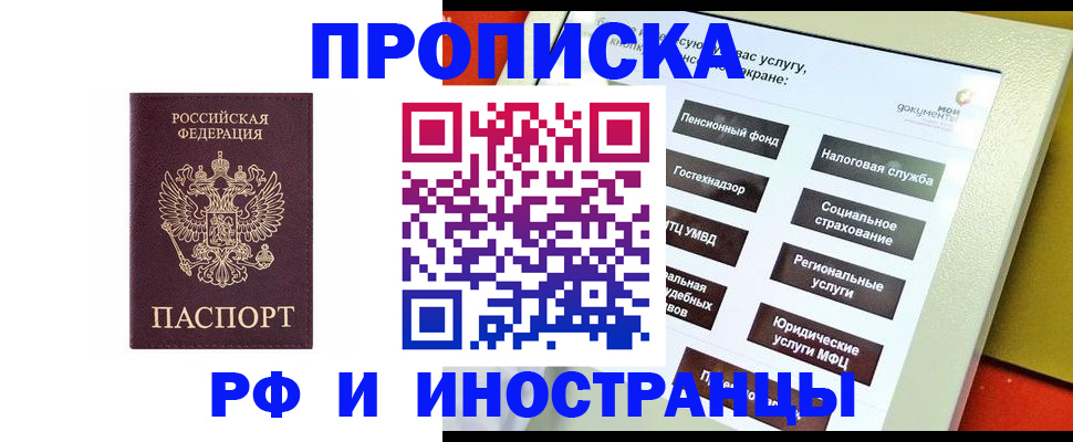 временная регистрация для всех в Жуковке