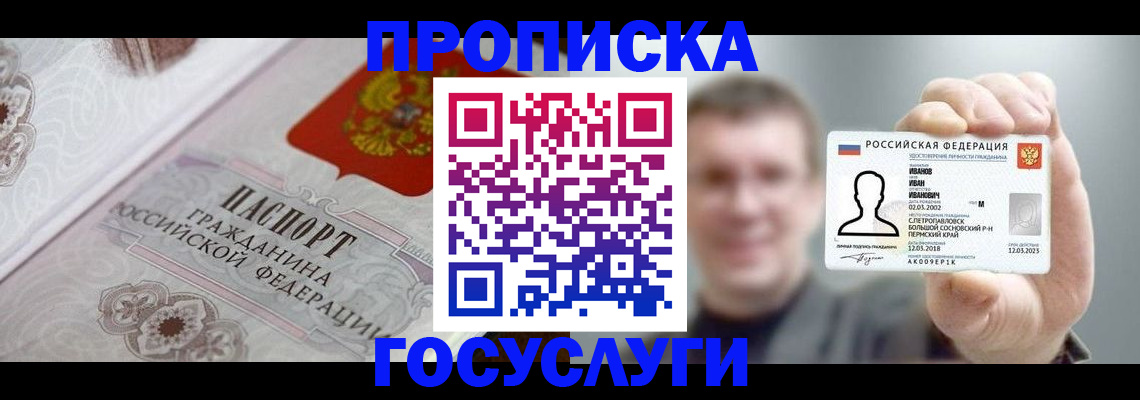 временная регистрация надежно в Жуковке