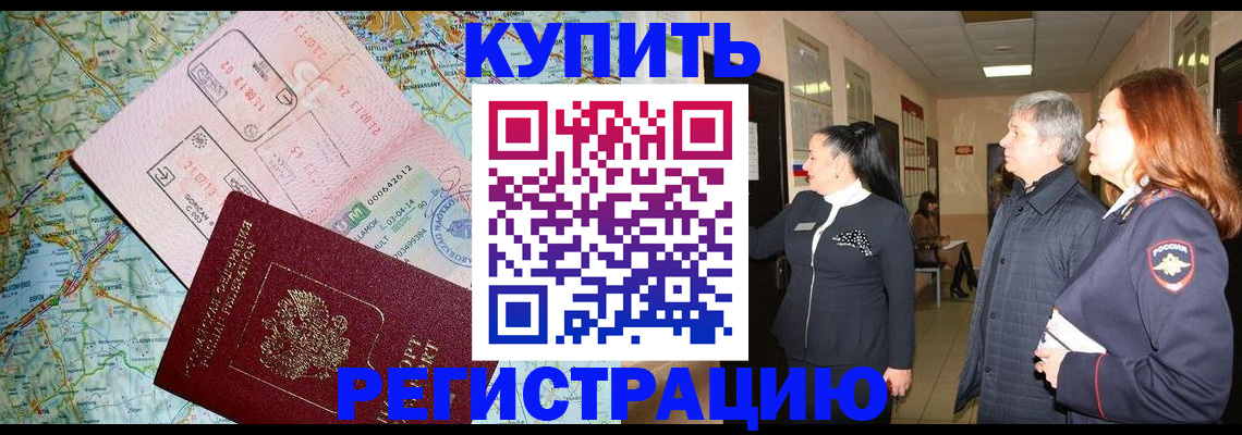 прописка от собственника в Жуковке