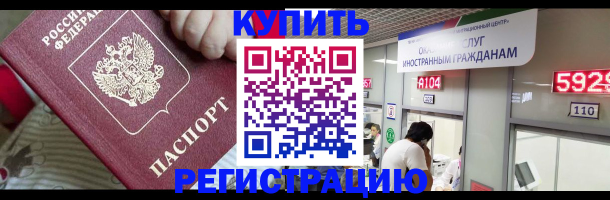 миграционный учет в Жуковке