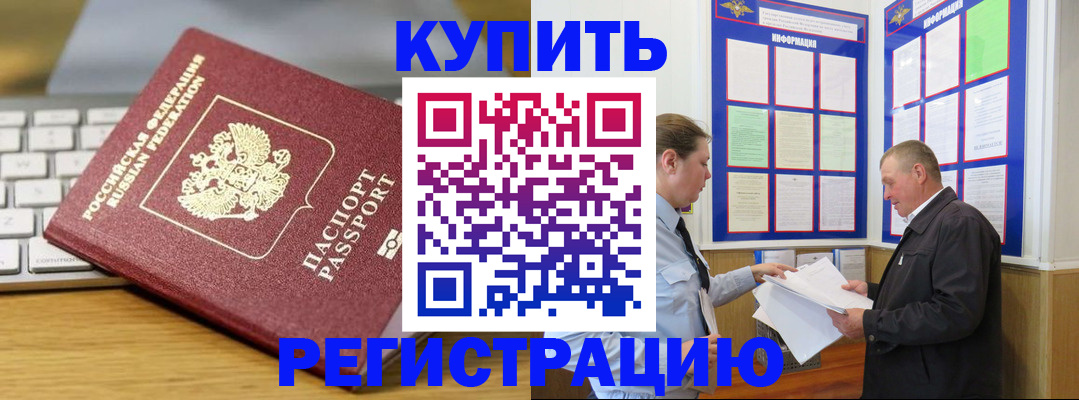 прописка ребенка в Жуковке